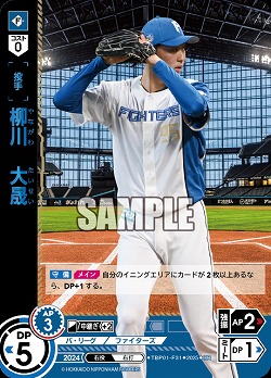 柳川　大晟(北海道日本ハムファイターズ)(OR) 【TBP01-F31OR】